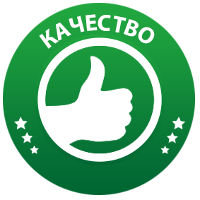 Гарантия качества 