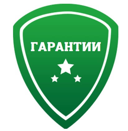 Гарантия на работу 